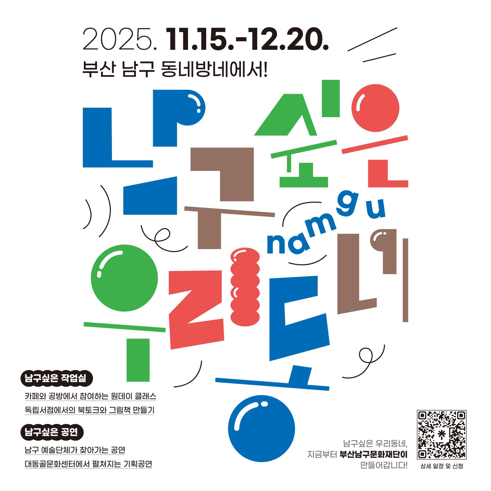 남구싶은 우리동네 메인포스터