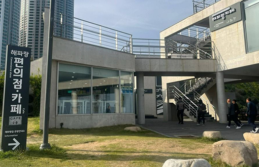 해파랑길관광안내소