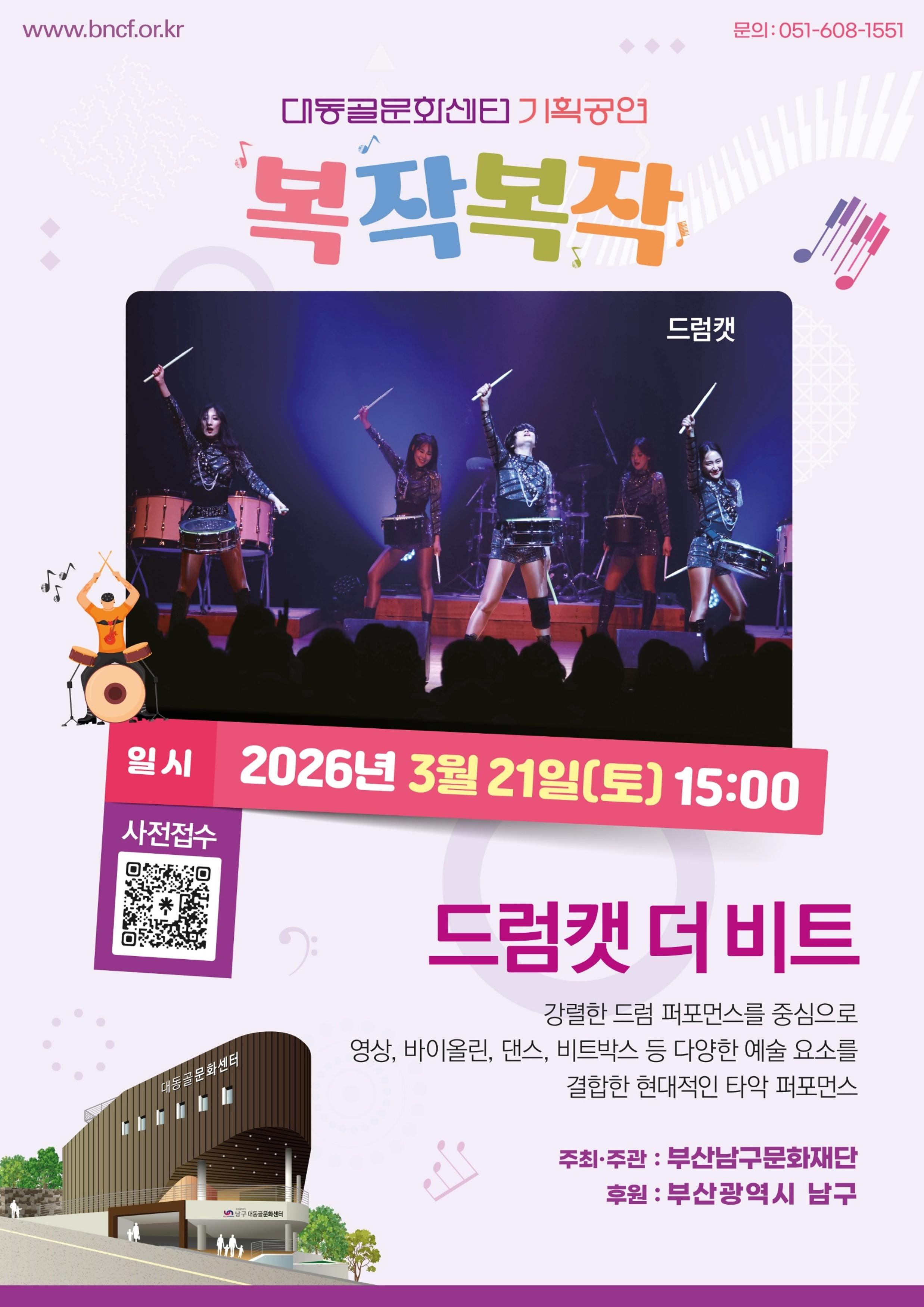 드럼캣 더 비트