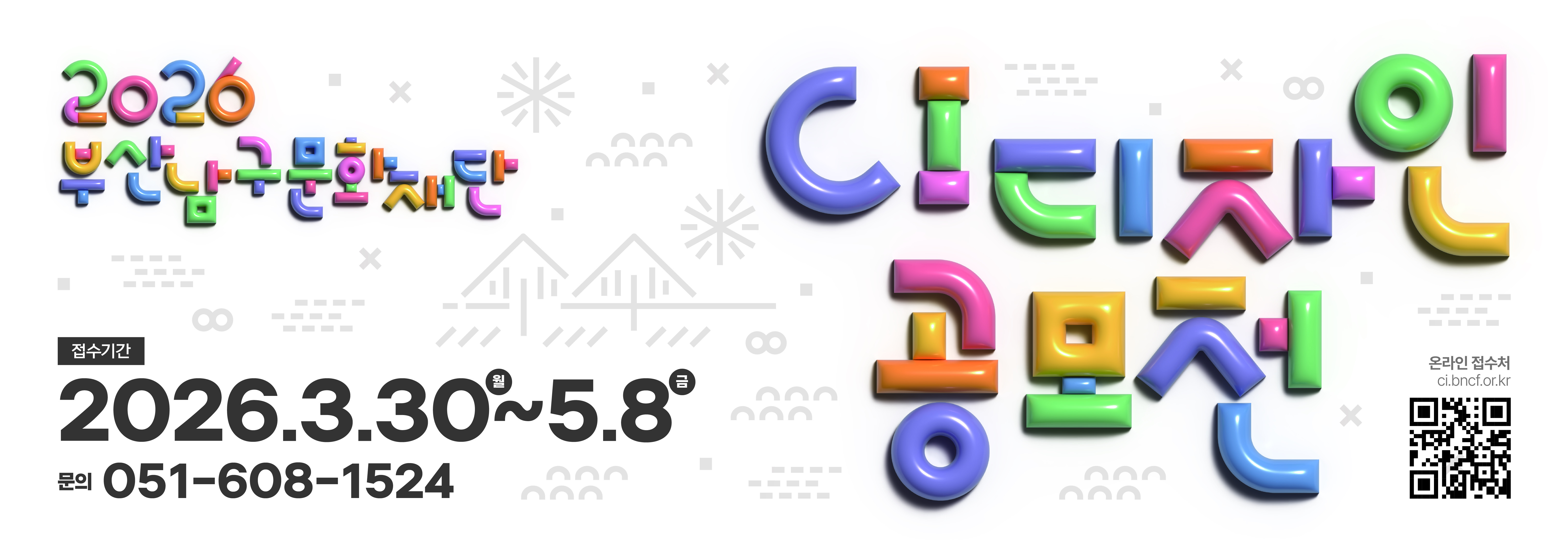 2026 부산남구문화재단 CI 디자인 공모전 공고 배너