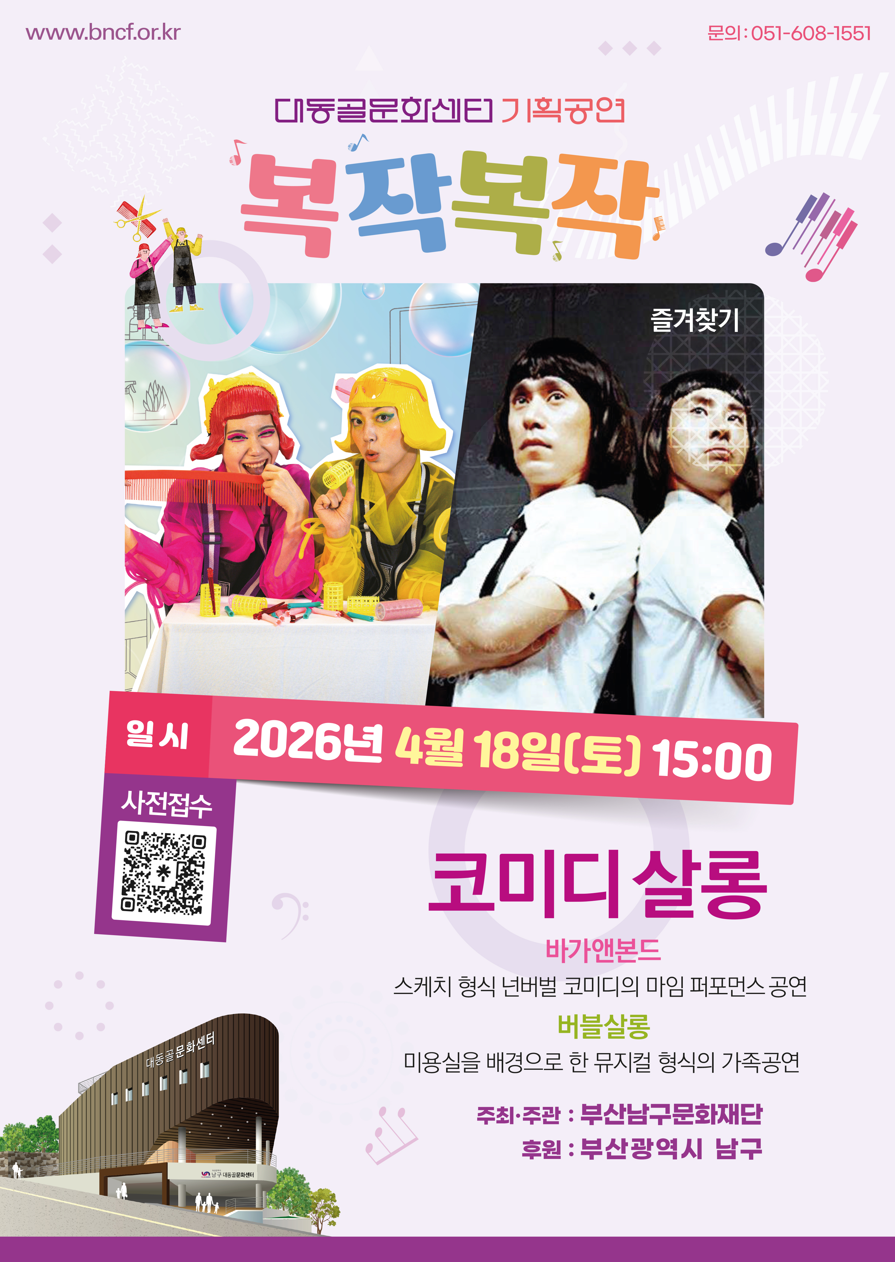 [복작복작] 코미디 살롱