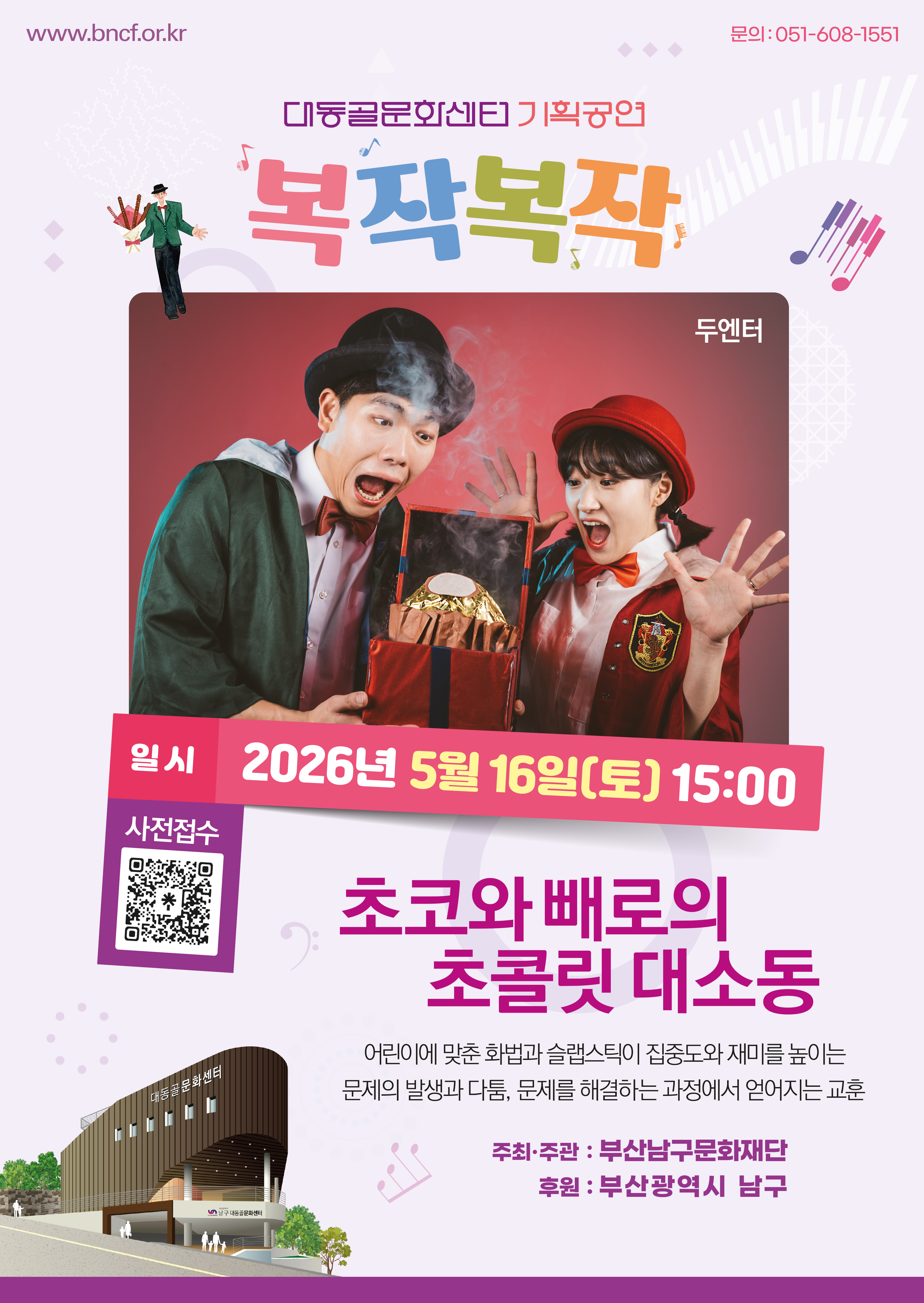 [복작복작] 초코와 빼로의 초콜릿 대소동