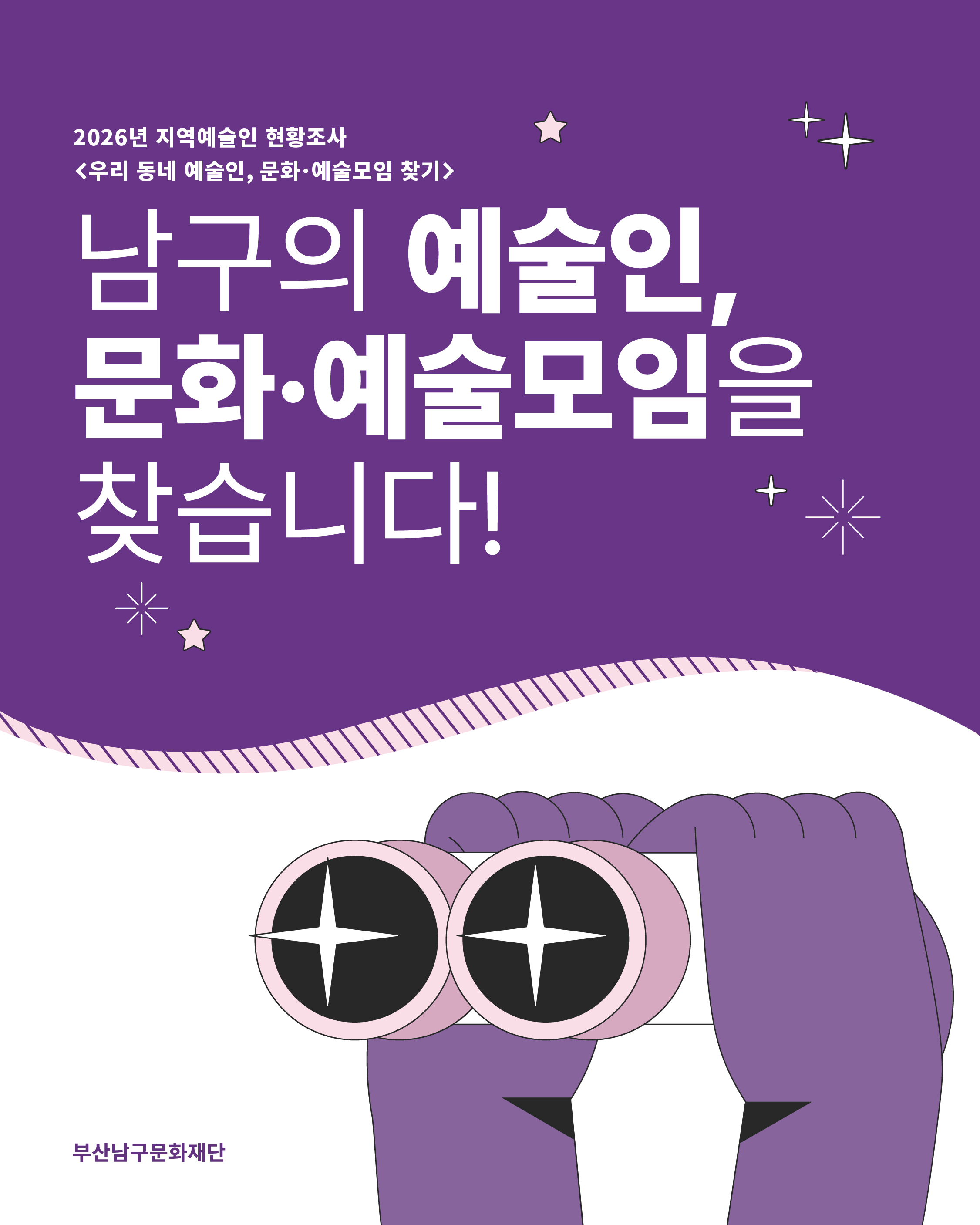 예술인, 문화 ·예술모임을 찾습니다!