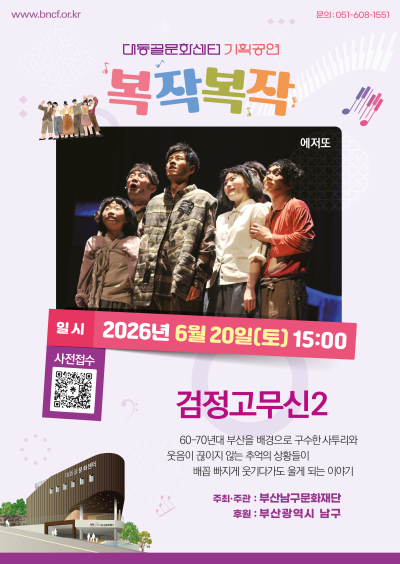 [복작복작] 검정고무신2