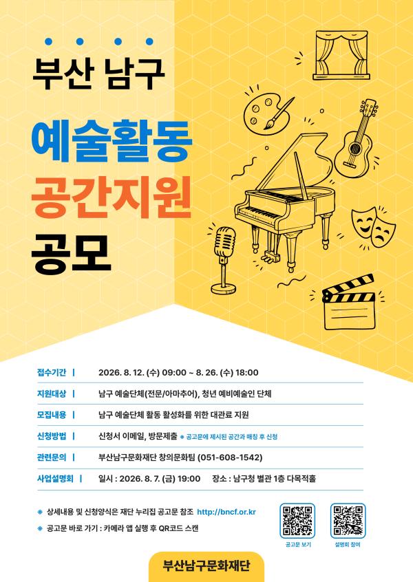 예술활동 공간지원 공모사업