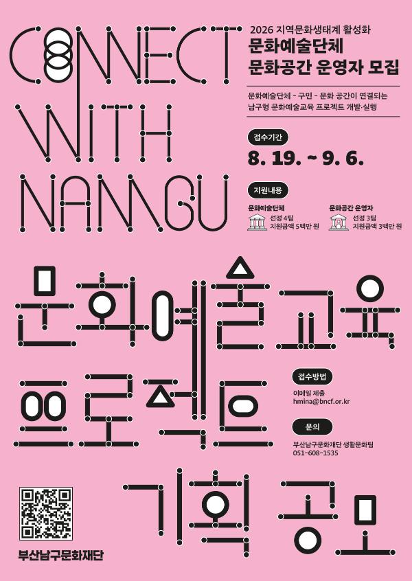 문화예술교육 프로젝트 기획 공모