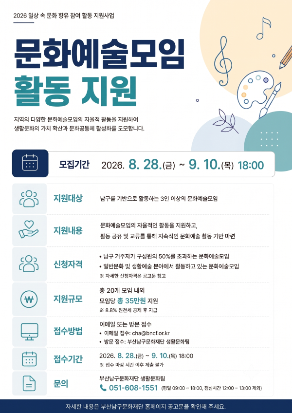 문화예술모임 활동 지원 참여 모임 모집 공고