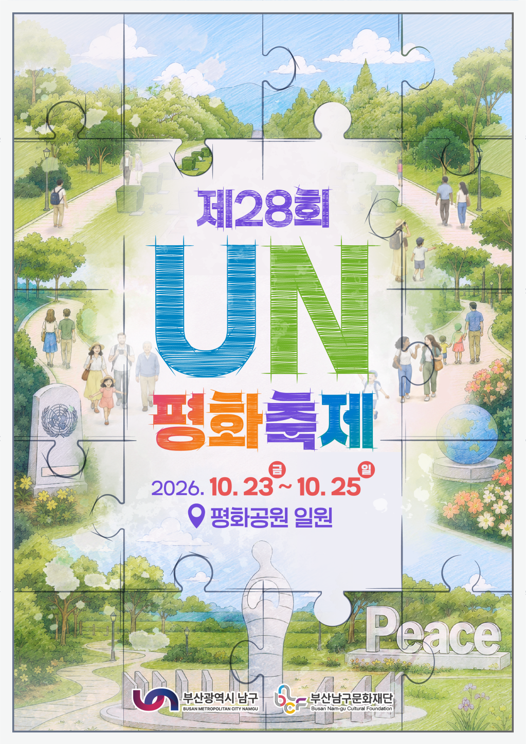 <제28회 UN평화축제> 개최