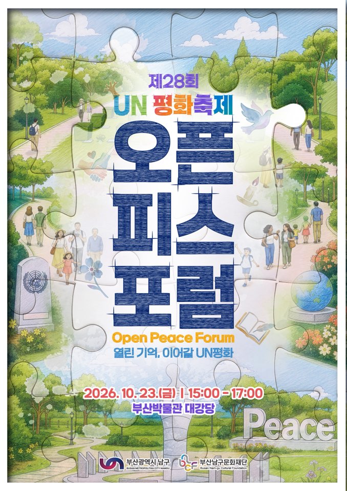 <오픈 피스 포럼> 참여자 모집
