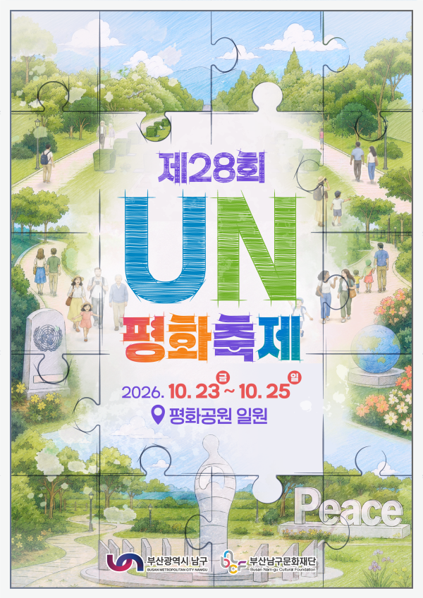제28회 UN평화축제
