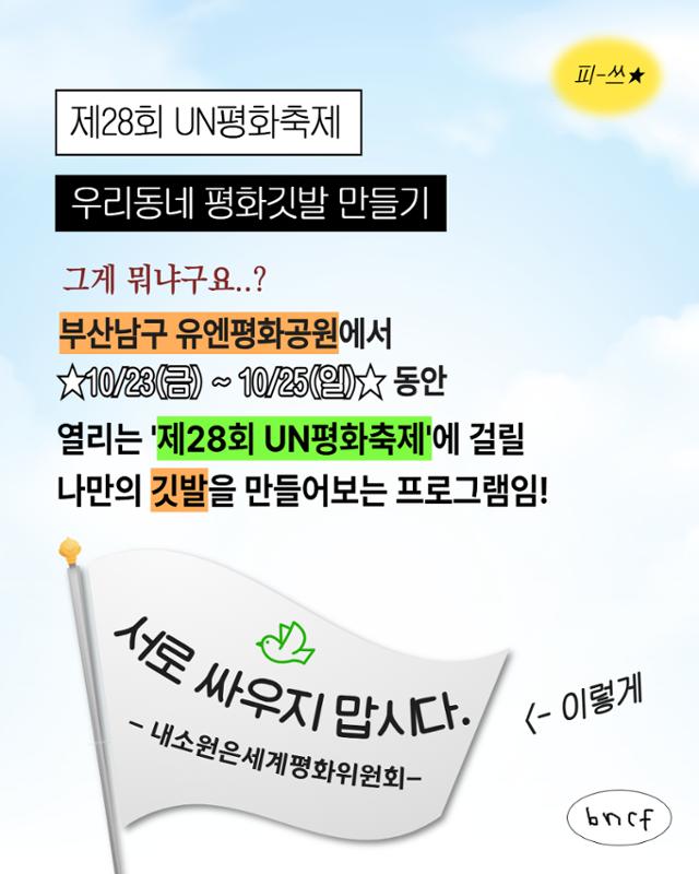 %ED%8F%89%ED%99%94%EA%B9%83%EB%B0%9C%EB%A7%8C%EB%93%A4%EA%B8%B0%20(2).jpg
