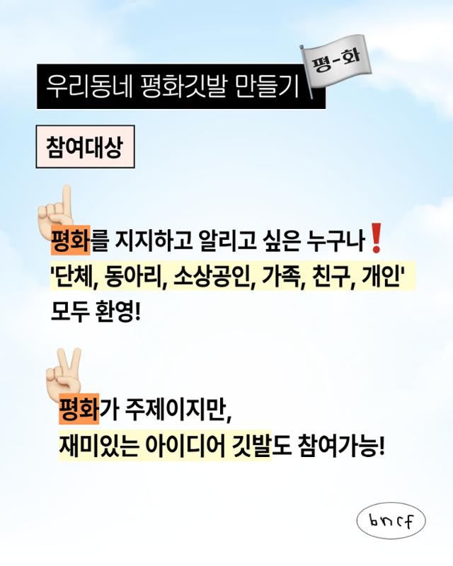 %ED%8F%89%ED%99%94%EA%B9%83%EB%B0%9C%EB%A7%8C%EB%93%A4%EA%B8%B0%20(3).jpg
