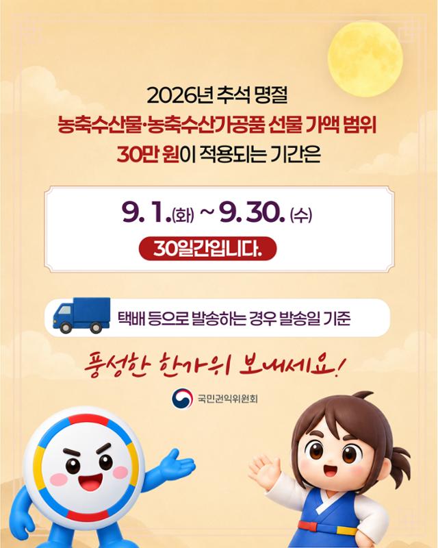 (%EC%B9%B4%EB%93%9C%EB%89%B4%EC%8A%A4)%202026%20%EC%B6%94%EC%84%9D%20%EB%AA%85%EC%A0%88%20%EC%B2%AD%ED%83%81%EA%B8%88%EC%A7%80%EB%B2%95%20%EC%84%A0%EB%AC%BC%20%EB%B0%94%EB%A1%9C%20%EC%95%8C%EA%B8%B0_7.jpg