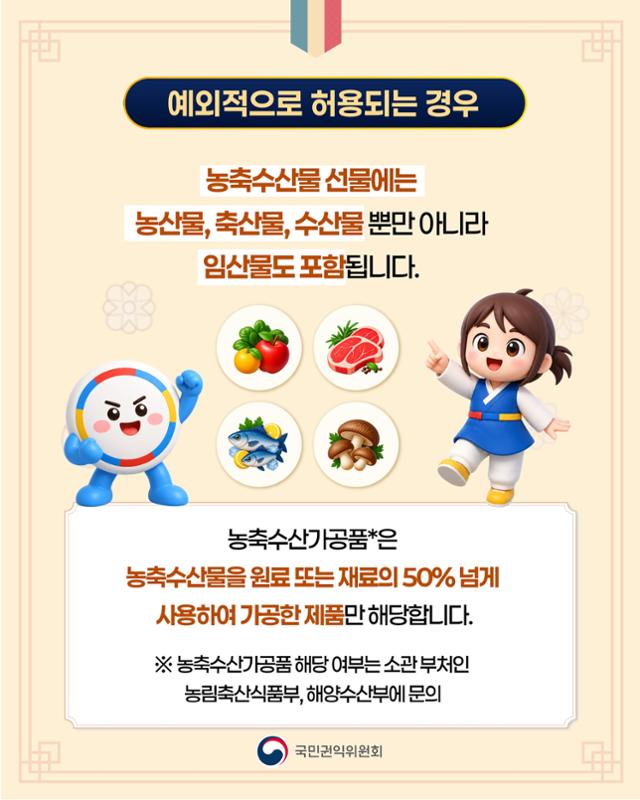 (%EC%B9%B4%EB%93%9C%EB%89%B4%EC%8A%A4)%202026%20%EC%B6%94%EC%84%9D%20%EB%AA%85%EC%A0%88%20%EC%B2%AD%ED%83%81%EA%B8%88%EC%A7%80%EB%B2%95%20%EC%84%A0%EB%AC%BC%20%EB%B0%94%EB%A1%9C%20%EC%95%8C%EA%B8%B0_5.jpg