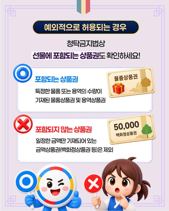 (%EC%B9%B4%EB%93%9C%EB%89%B4%EC%8A%A4)%202026%20%EC%B6%94%EC%84%9D%20%EB%AA%85%EC%A0%88%20%EC%B2%AD%ED%83%81%EA%B8%88%EC%A7%80%EB%B2%95%20%EC%84%A0%EB%AC%BC%20%EB%B0%94%EB%A1%9C%20%EC%95%8C%EA%B8%B0_6.jpg