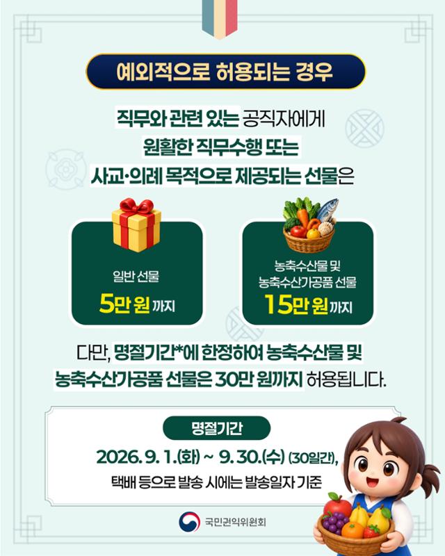 (%EC%B9%B4%EB%93%9C%EB%89%B4%EC%8A%A4)%202026%20%EC%B6%94%EC%84%9D%20%EB%AA%85%EC%A0%88%20%EC%B2%AD%ED%83%81%EA%B8%88%EC%A7%80%EB%B2%95%20%EC%84%A0%EB%AC%BC%20%EB%B0%94%EB%A1%9C%20%EC%95%8C%EA%B8%B0_4.jpg
